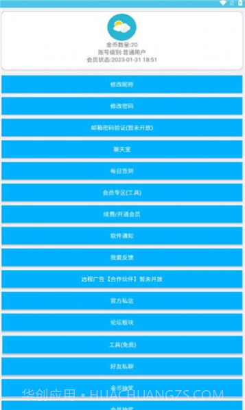 灿若工具箱截图2