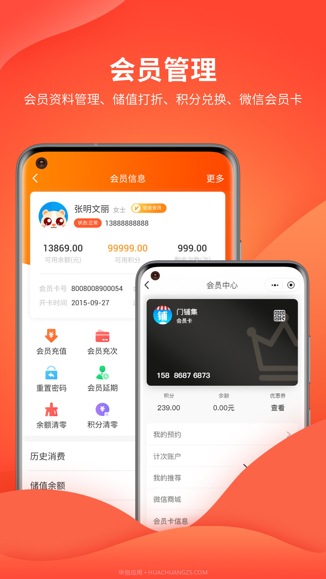 云上铺会员管理收银系统截图1