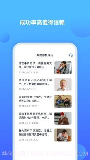 聊天记录修复师截图2 聊天记录修复师截图2