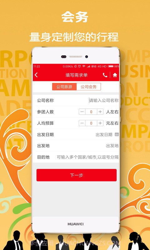 恒顺旅行截图5 恒顺旅行截图5