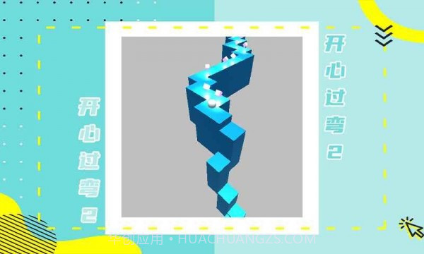 开心过弯2截图2