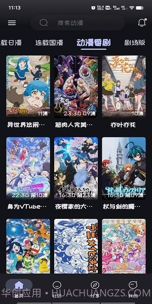 Mi动漫老版本截图4