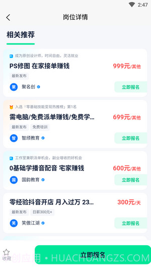 悦盈优聘截图1 悦盈优聘截图1