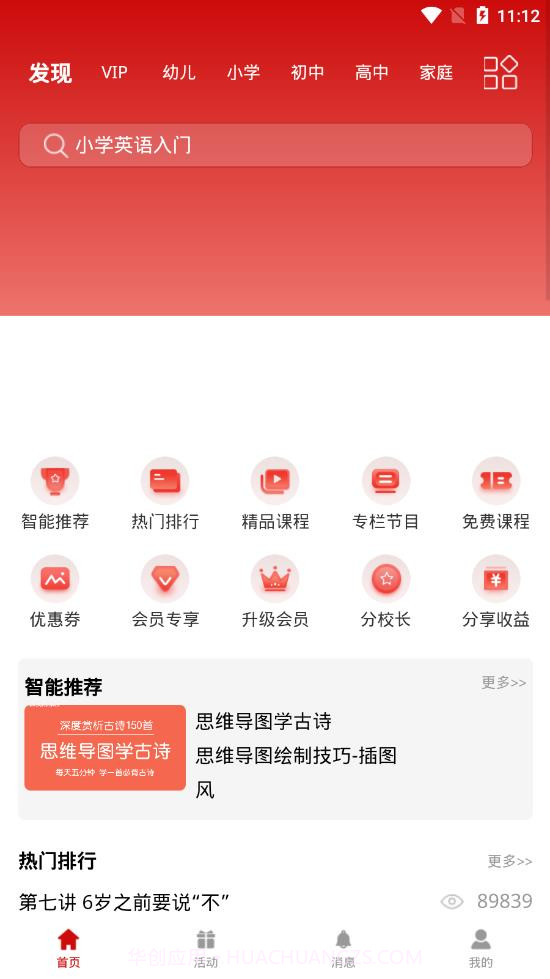 名师在线截图3 名师在线截图3