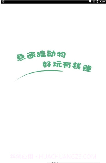 急速猜动物截图1