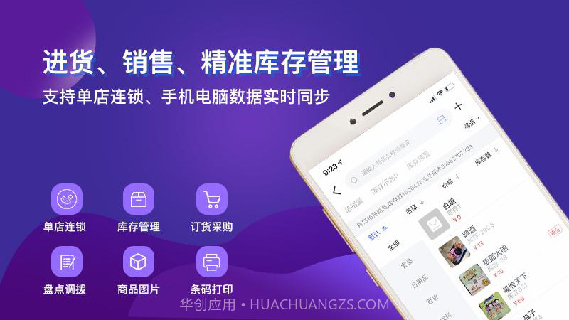 智讯开店宝截图3