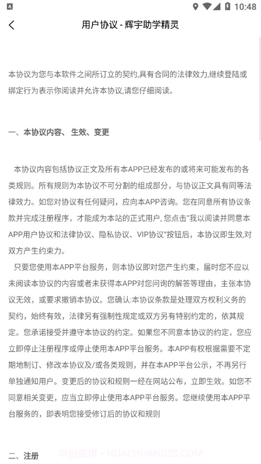 辉宇助学精灵截图4