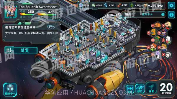 看土豆们的宇宙飞船汉化版截图5 看土豆们的宇宙飞船汉化版截图5