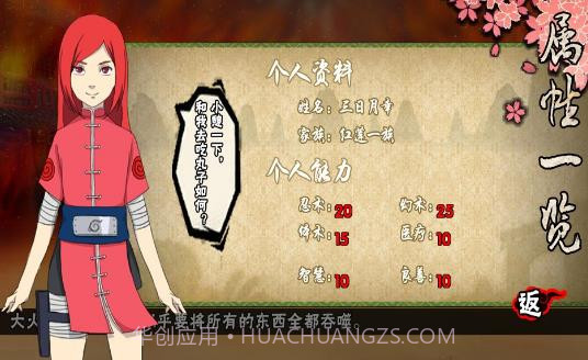 火影之红莲之卷上卷橙光截图4