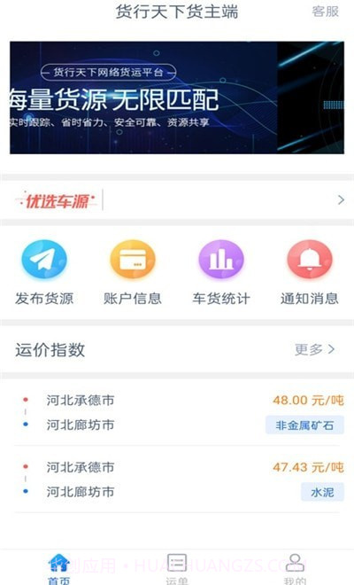 货行天下货主端截图1 货行天下货主端截图1