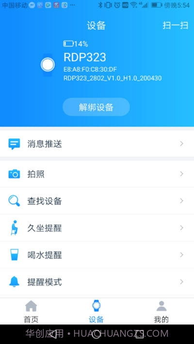RDFit智能手环设备（RDFit）截图2