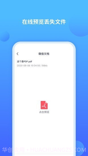 聊天记录修复师截图1 聊天记录修复师截图1