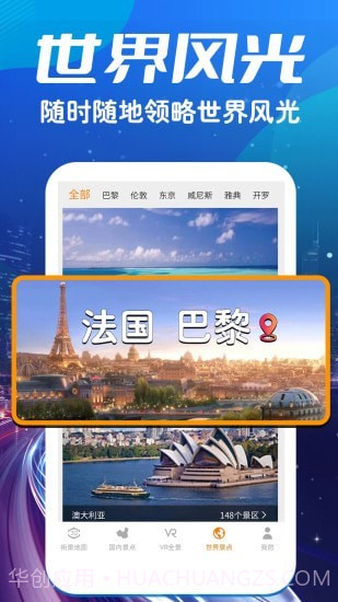 实景街景地图截图2 实景街景地图截图2