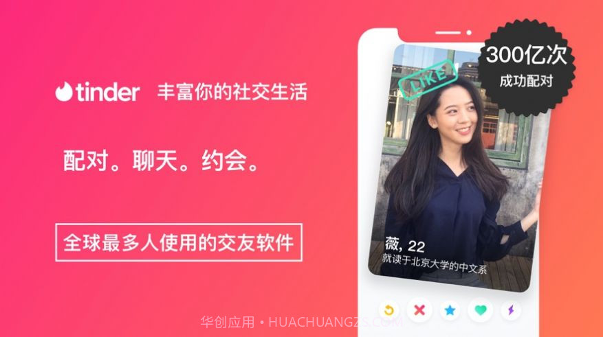 tinder交友截图1