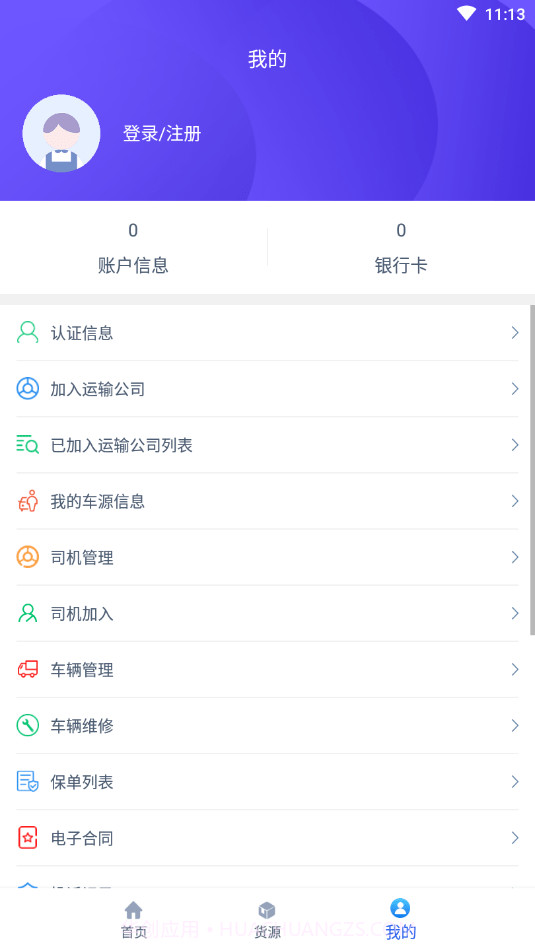 1678司机端截图4 1678司机端截图4