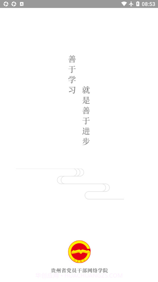 贵州网院截图1 贵州网院截图1