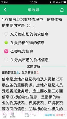 房产经纪协理题库截图2 房产经纪协理题库截图2