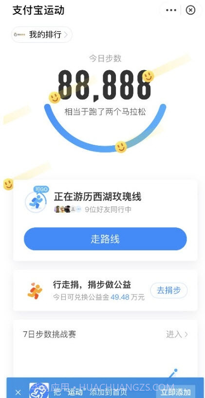 懒人刷步数工具截图2 懒人刷步数工具截图2