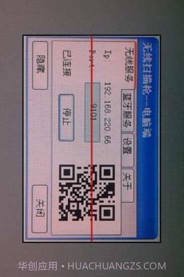 无线扫描枪截图2 无线扫描枪截图2