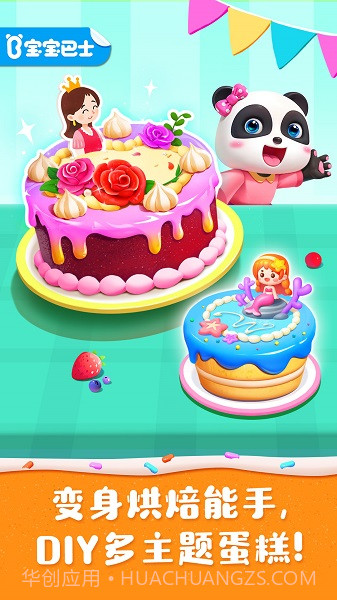 奇妙蛋糕店高画质版截图1