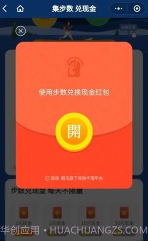 步数王者截图1 步数王者截图1