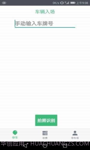 停车收费截图3