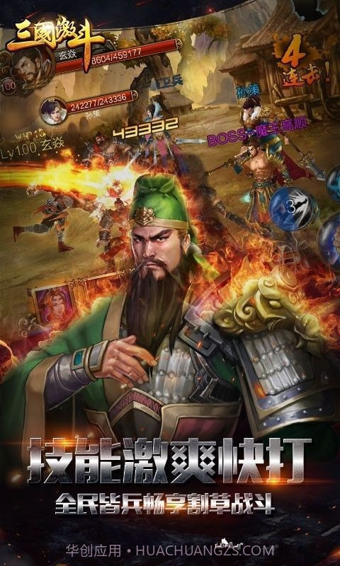 三国激斗截图3 三国激斗截图3