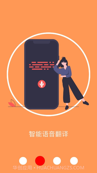 商务翻译软件截图2