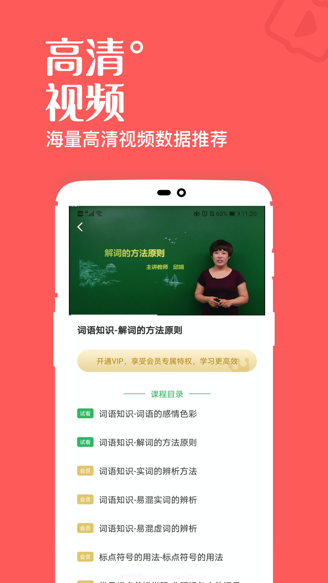 一起学高中课截图2