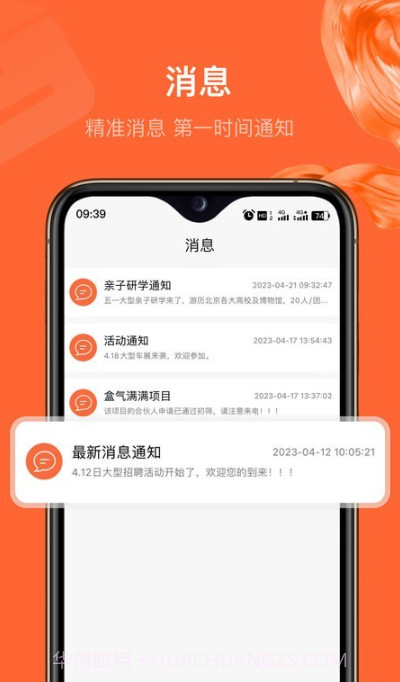 创和赢才安卓截图2