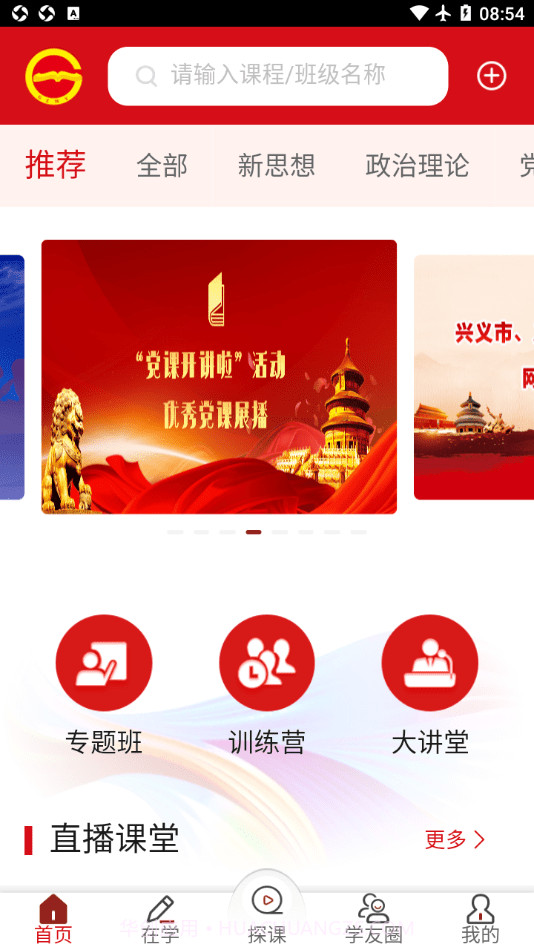 贵州网院截图2 贵州网院截图2