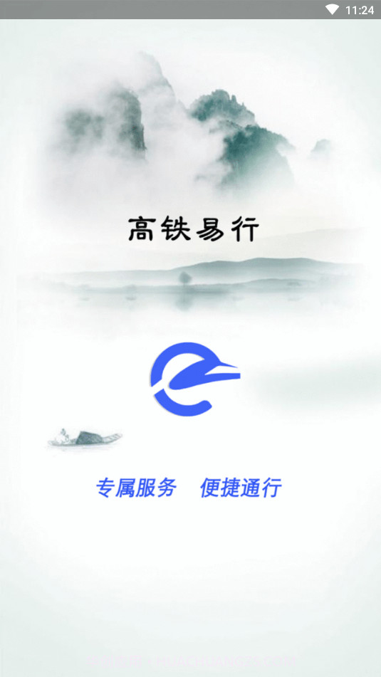 高铁易行截图4