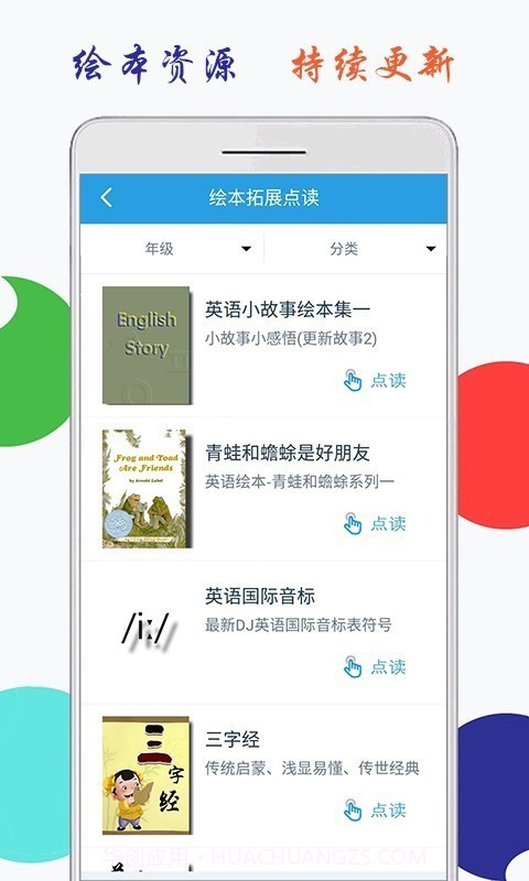 海马点读截图3 海马点读截图3