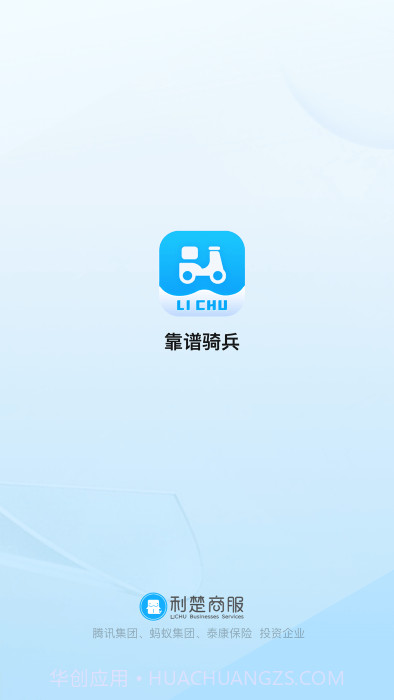 靠谱骑兵截图1