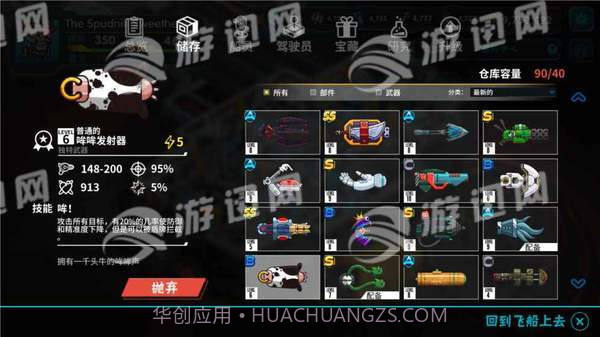 看土豆们的宇宙飞船汉化版截图2 看土豆们的宇宙飞船汉化版截图2