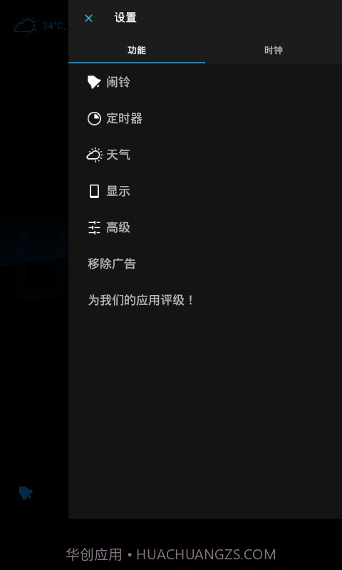 疯狂叫醒截图4 疯狂叫醒截图4