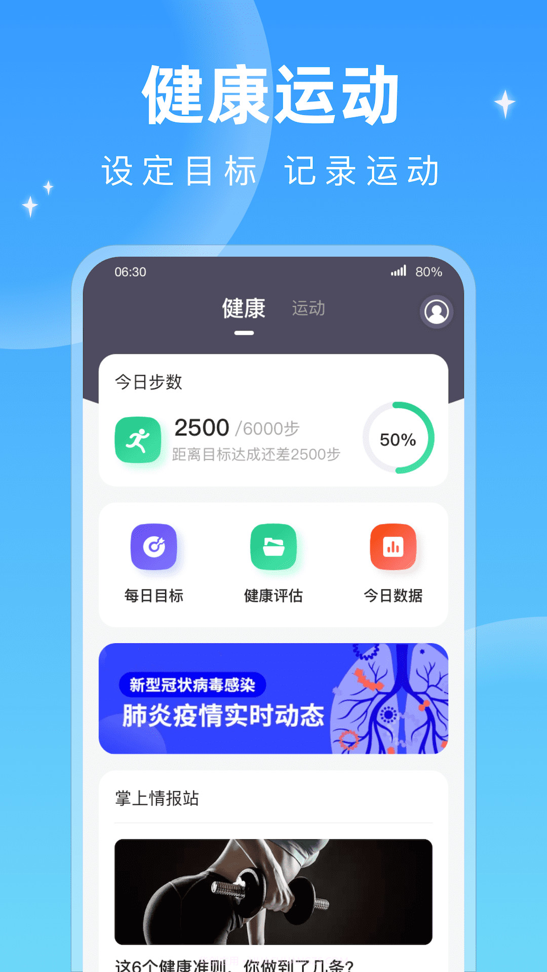 每天计步新版本截图3