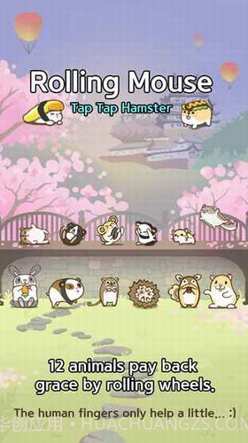 滚滚仓鼠截图2