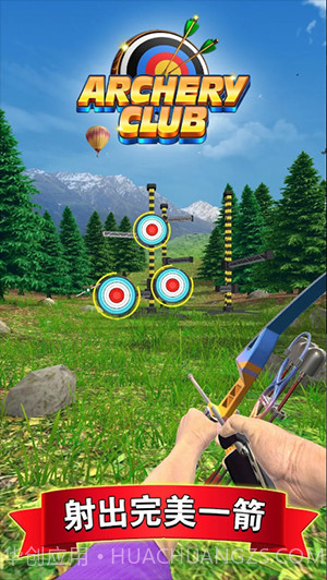 射箭俱乐部截图1 射箭俱乐部截图1
