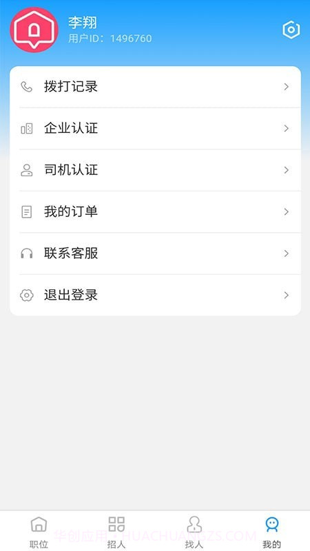 司机快递一家人截图3 司机快递一家人截图3