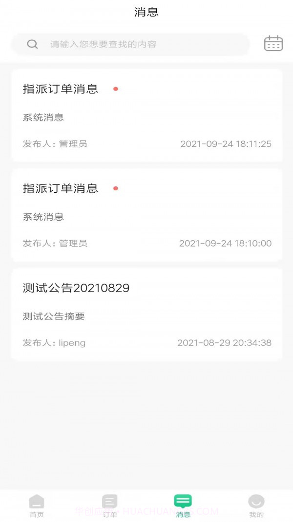 骑风智运物流截图1 骑风智运物流截图1