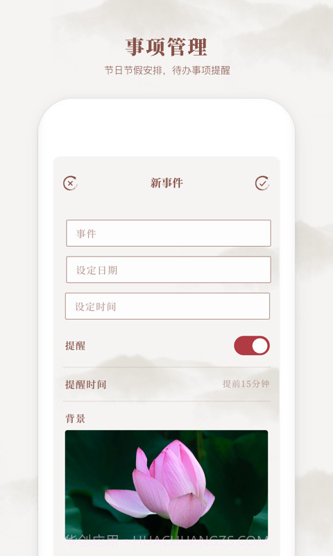 新编择吉老黄历截图3