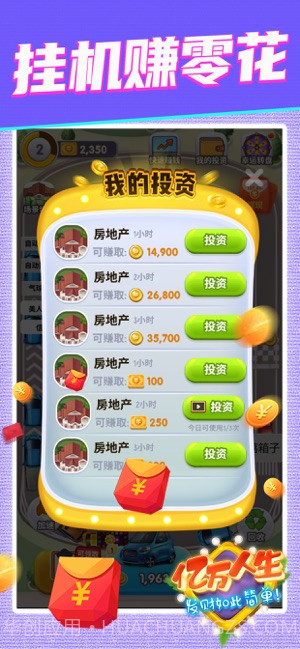 亿万人生(合成挣钱)截图3 亿万人生(合成挣钱)截图3