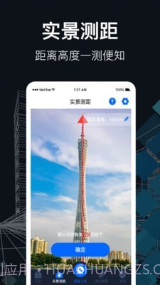 测距尺子截图2 测距尺子截图2