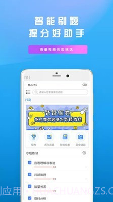 信恒网校截图2 信恒网校截图2