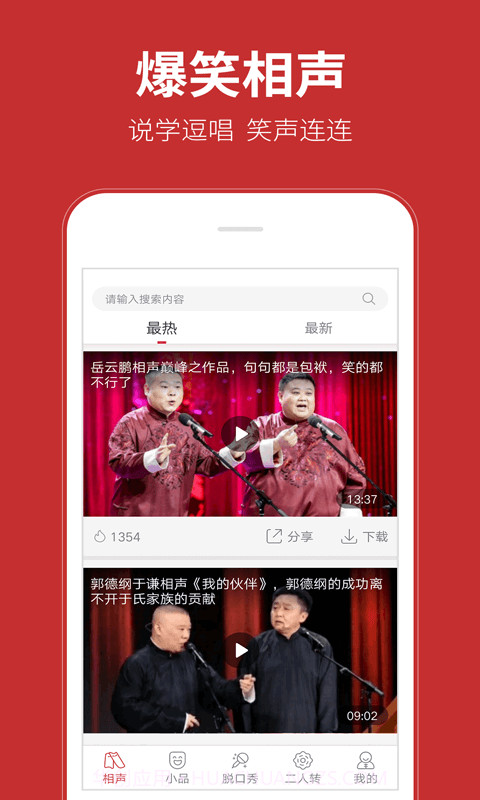 相声在线APP截图2 相声在线APP截图2