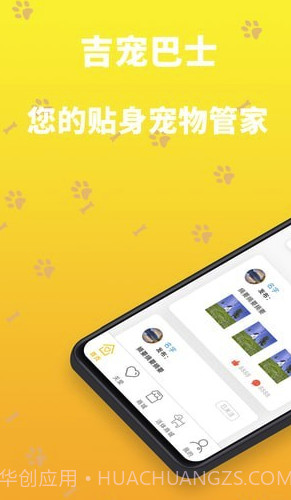 吉宠巴士(吉宠巴士宠物服务)V1.0.9 截图1