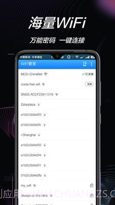 WiFi钥匙连截图1