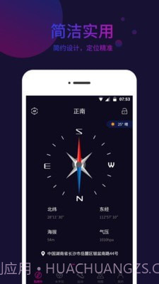 标准指南针截图1 标准指南针截图1