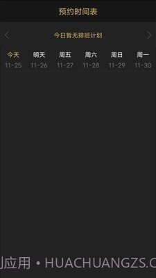 剪刀侠男士理发app截图2